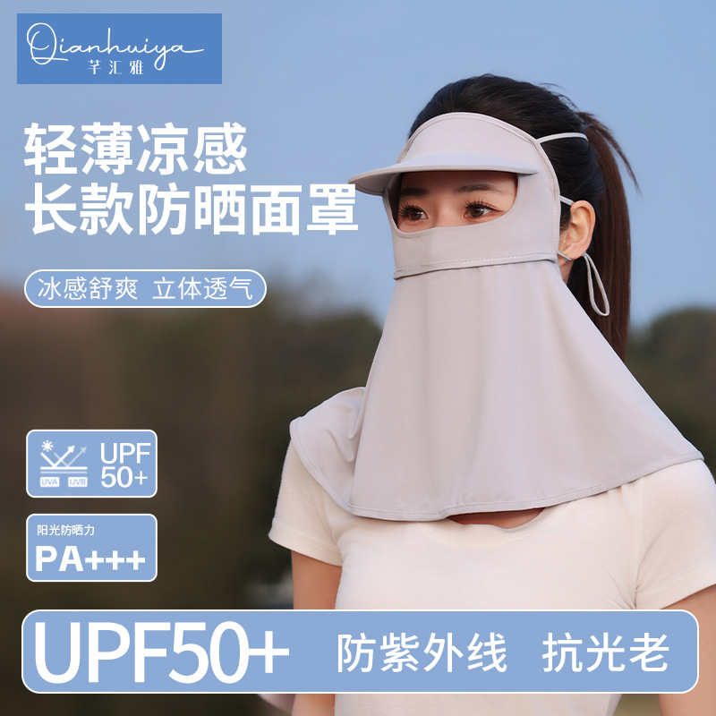 夏季帽檐防晒面罩女开车全脸防紫外线薄款透气冰丝防护遮阳脸基尼