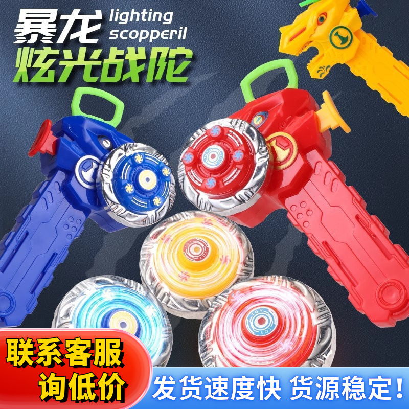Dinosaur string gyroscope toy launcher, children's magic alloy luminous gyroscope rotating pair battle disk, set up a street stall