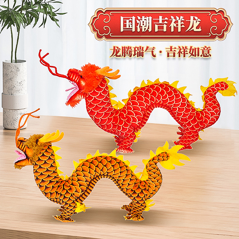 龙年毛绒玩具龙年玩偶吉祥物生肖仿真龙中国龙公仔新年春节礼物