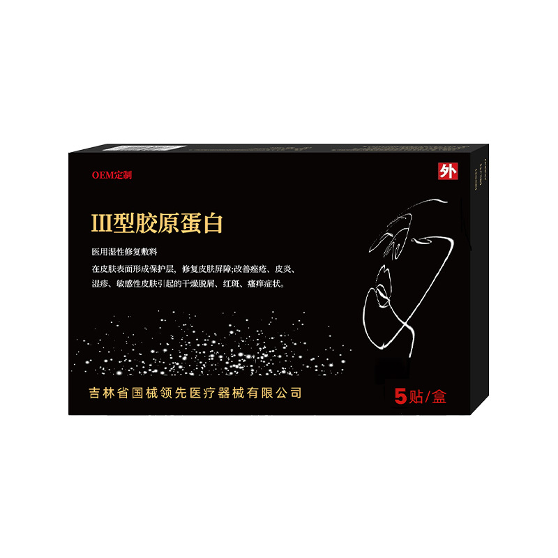 Medical mask Type III collagen moisturizing, acne removal, eczema OEM Item Picture
