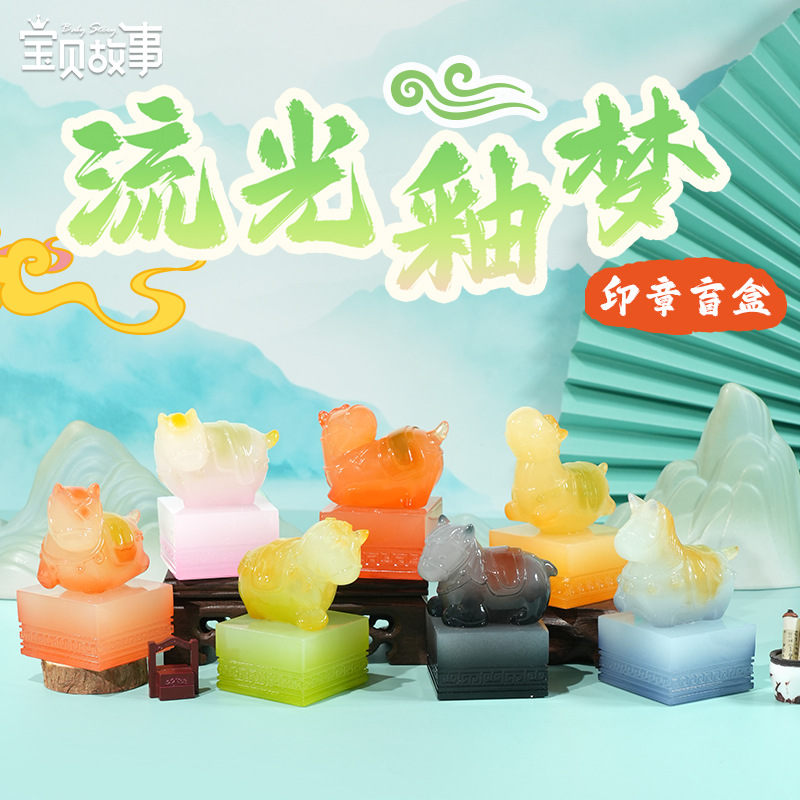 流光釉梦小马印章桌面摆件创意手工装饰品新年送祝福伴手礼纪念品