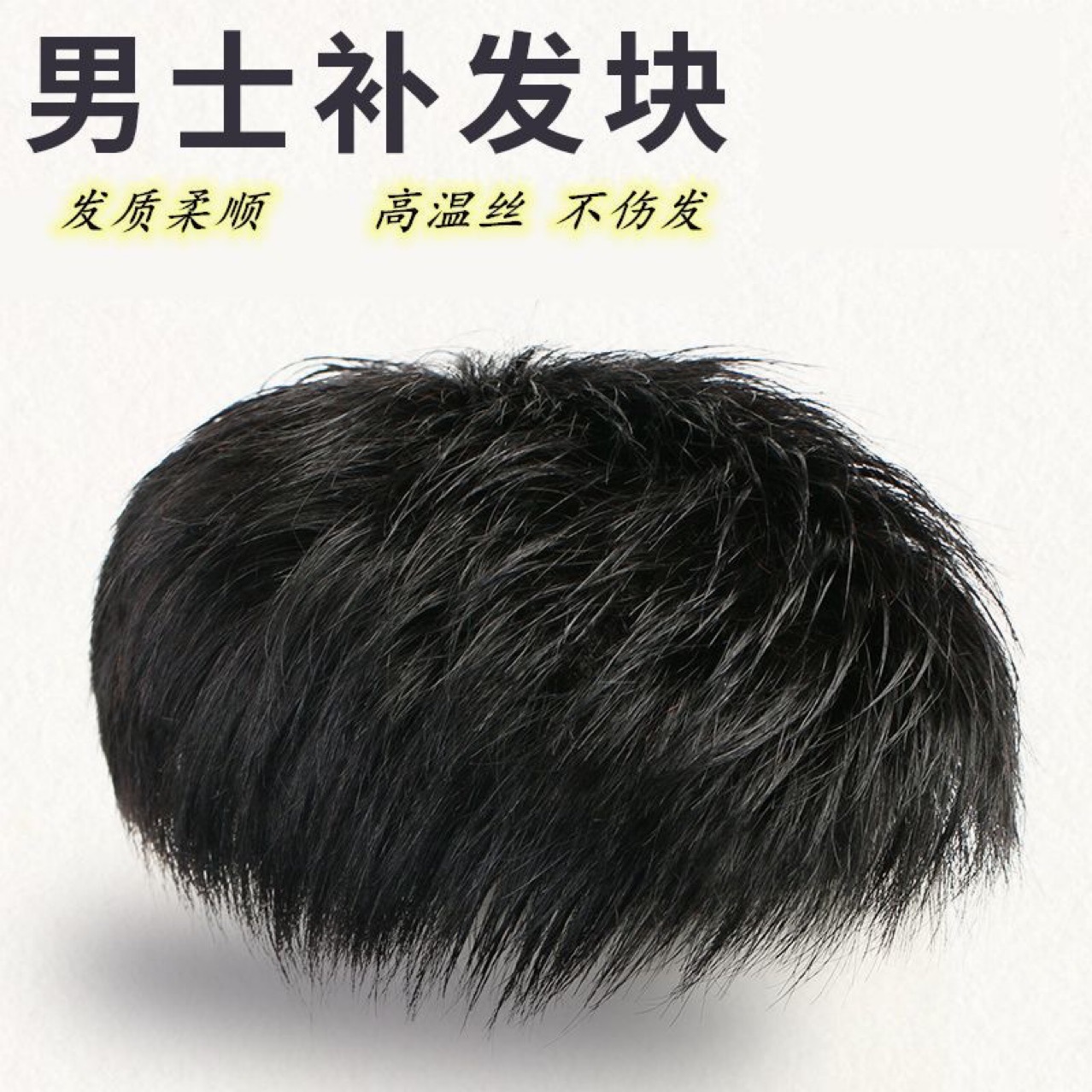 Wig, short hair for men, curly hair, hair size, realistic hair, no trace, invisible sheet, natural men, thin and light hair sheet on the top of the head