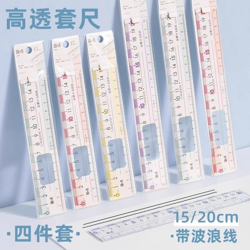 尺子套装四件套学生学习文具小学生考试专用15CM直尺20CM三角尺格