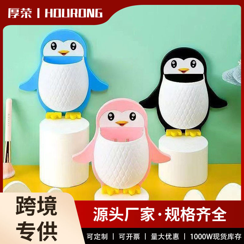 创意卡通企鹅置物架化妆工具整理盒宿舍卫生间牙刷床头手机壁挂