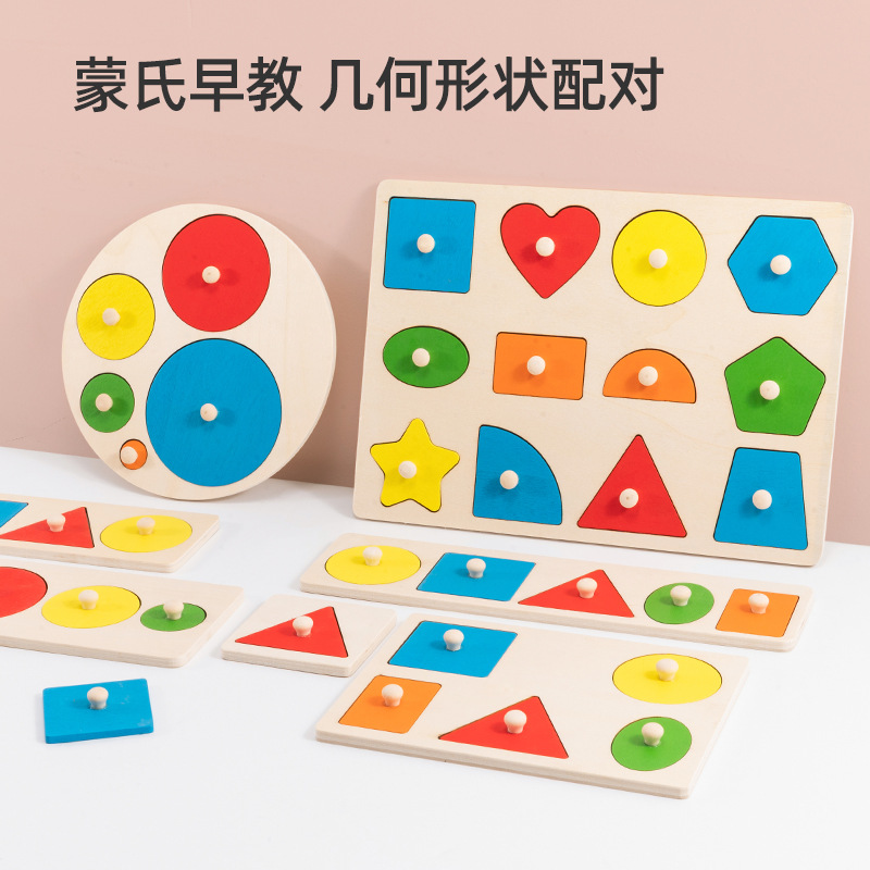 丹妮奇特蒙氏早教形状配对手抓板拼图嵌板益智玩具宝宝儿童积木