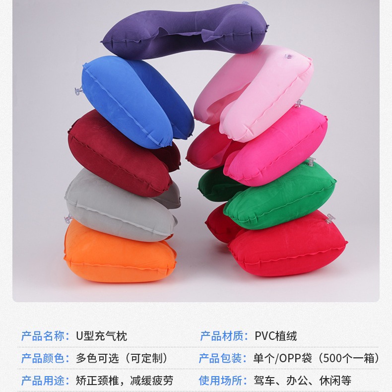 Inflatable pillow U-shaped U-shaped pillow, three treasures for outdoor travel and tourism, PVC flocked camping airplane pillow Specification image