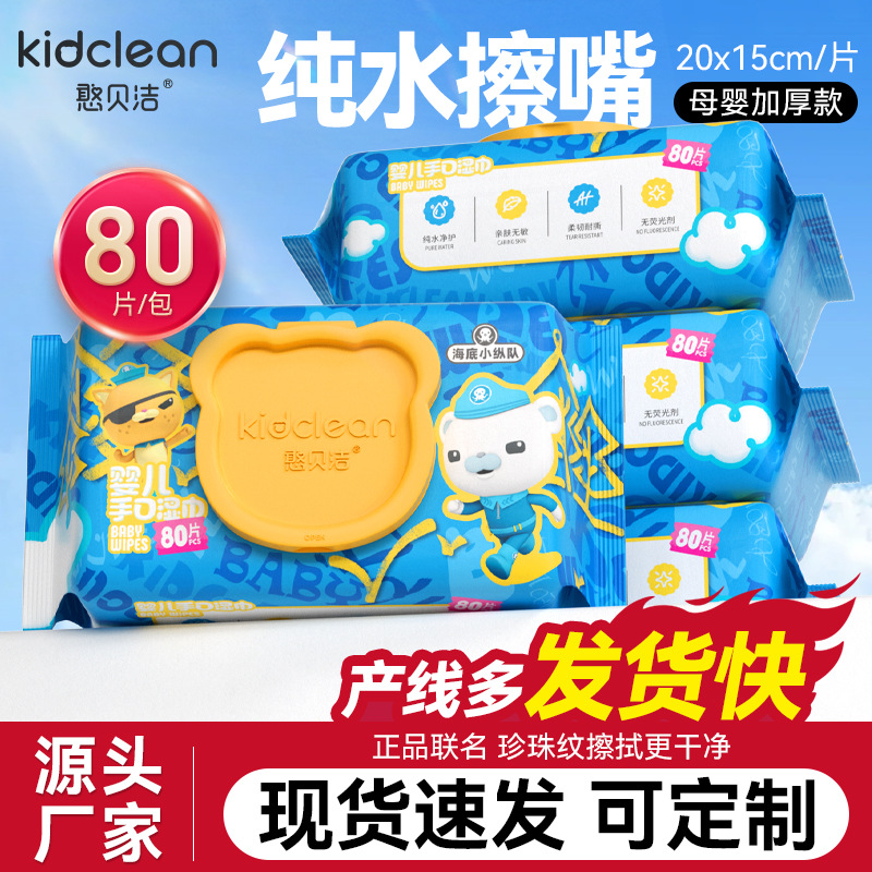 婴儿湿巾大包80抽纯水湿巾纸宝宝儿童婴幼儿学生外出手口清洁批发