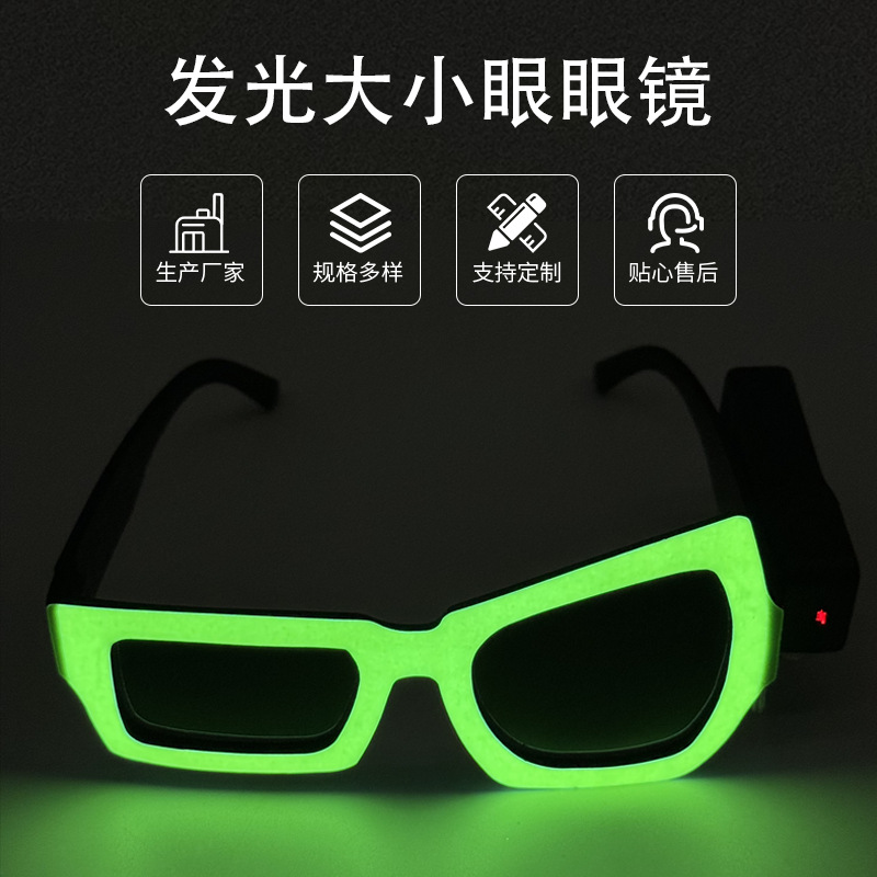 冷光片大小眼发光眼镜万圣节狂欢派对舞台气氛助威不规则LED发光眼镜