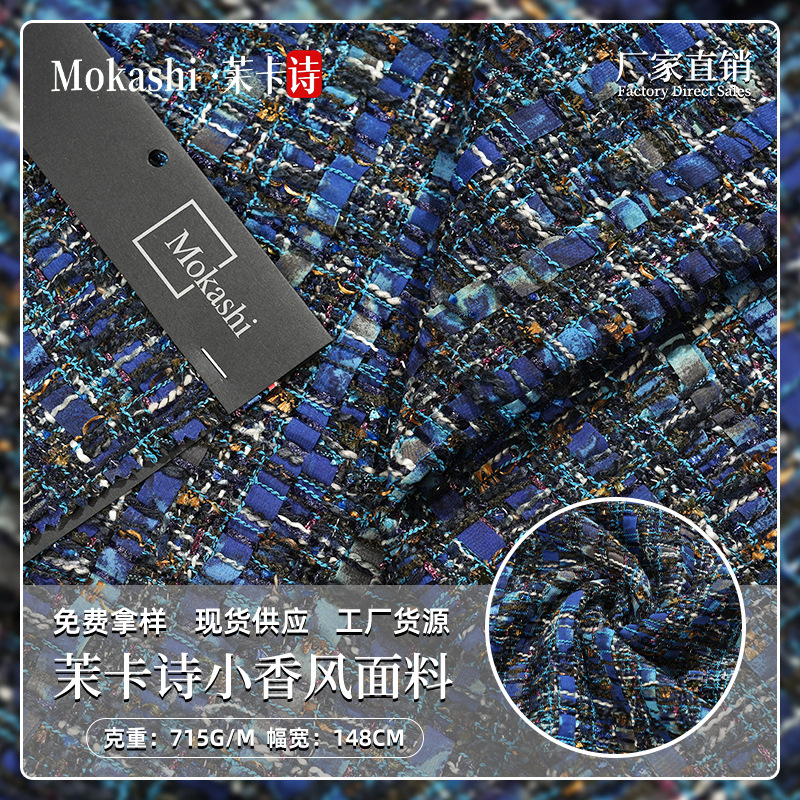 Mokashi Little Chanel fabric, heavy-duty coarse-spun woven tweed and flowered yarn fabric, down jacket, bag, shoe and hat fabric