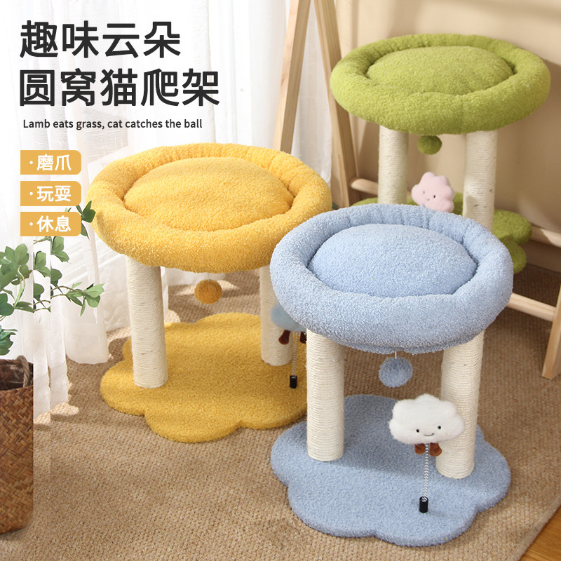 趣味云朵圆窝猫爬架宠物猫咪玩具猫爬架宠物用品猫咪玩具休闲爬架猫抓柱适合多猫家庭