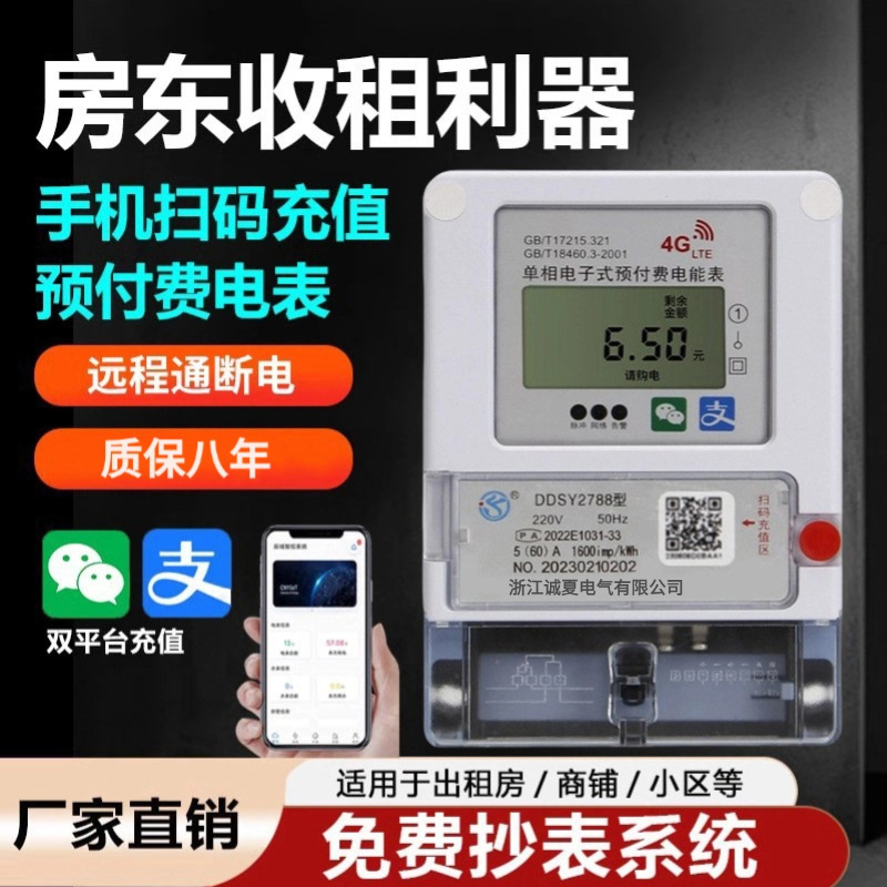 蓝牙扫码远程抄表缴费电能表手机家用预付费电子智能电表出租房