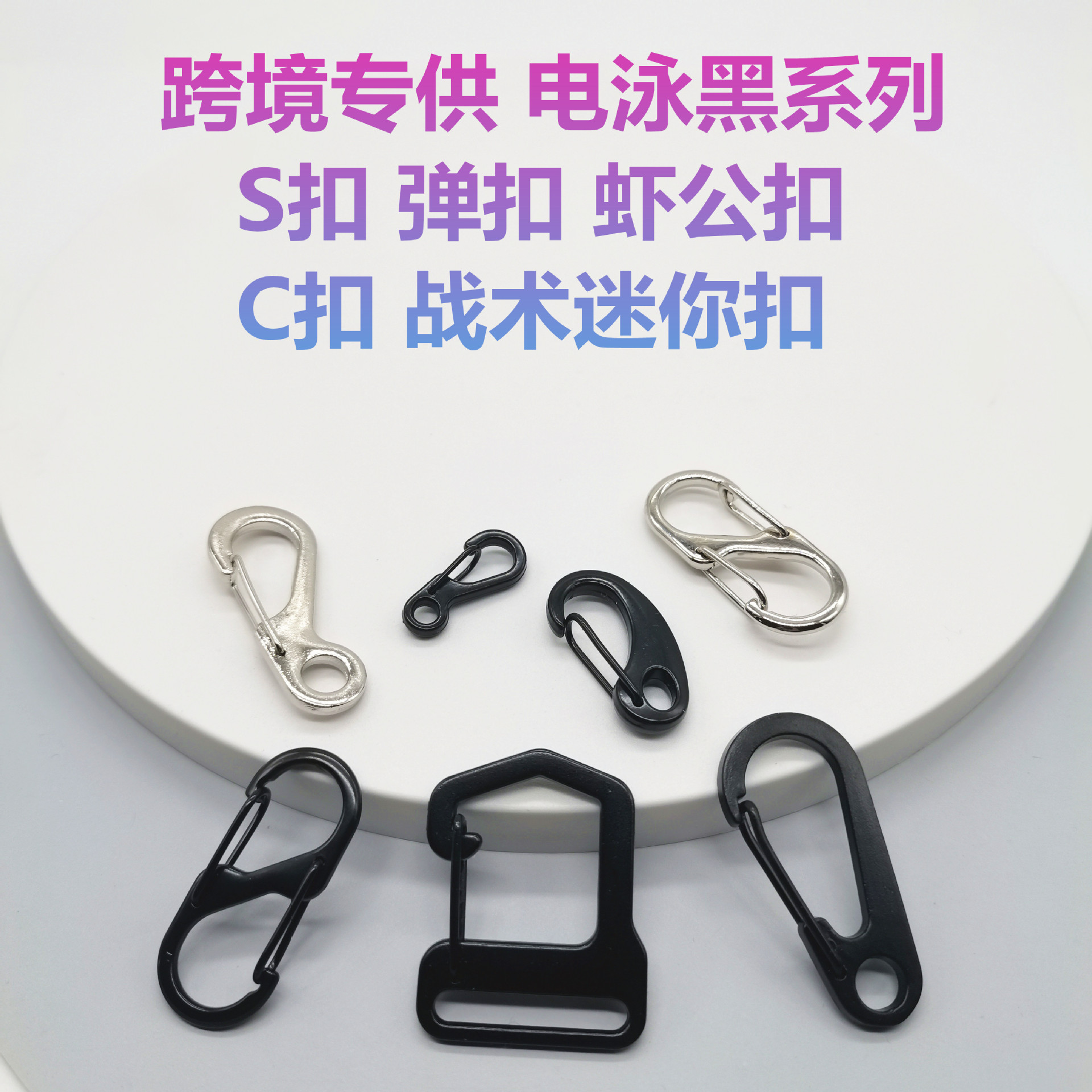 Alloy S-buckle, C-type spring shrimp male hanging buckle, outdoor portable tactical mini climbing buckle, hook, keychain hook full figure