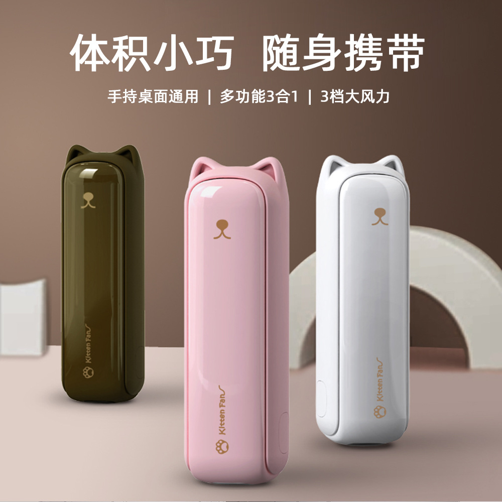 迷你手持扇实物图