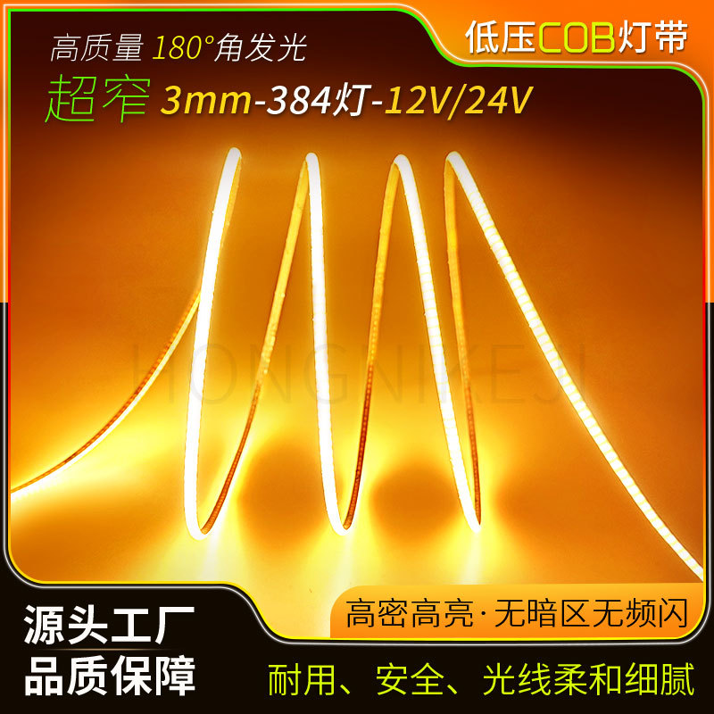cob灯带3mm12v线形灯高亮自粘柔性低压吊顶展橱柜led灯条高亮度