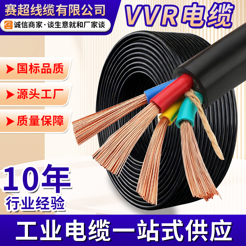vvr cable 3+1/3+2/4+1 core 10 16 25 35 square national standard copper core flame-retardant wire and cable factory