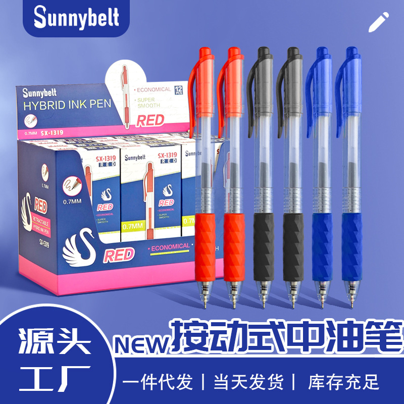 Sunnybelt按动式中油笔0.7mm圆珠笔油性笔芯空管产品展示图