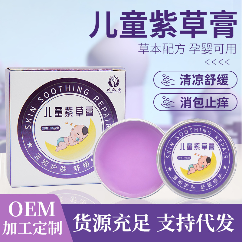 儿童紫草膏宝宝清凉舒缓膏 母婴可用户外防叮咬 艾草精油香膏批发