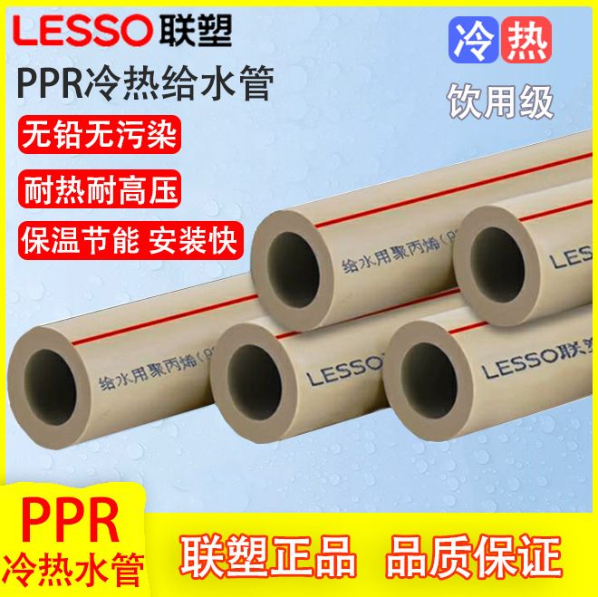 联塑PPR给水管灰白色20热水管热熔配件加厚4米管材6分冷热自来水详情图2