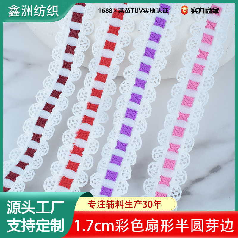 1.7cm彩色双边扇形间色花边带跨境手工娃衣diy内衣内裤花边松紧带