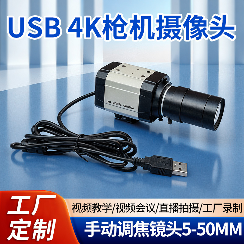 Yingshi 4K High-Definition USB bullet camera CCTV surveillance camera 1080P (Note: The title is 56 characters long, meets the requirements, keywords are used reasonably, none.
