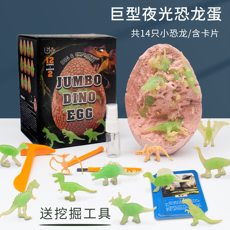 DIY考古恐龙蛋益智科教玩具 夜光恐龙挖掘玩具仿真恐龙模型