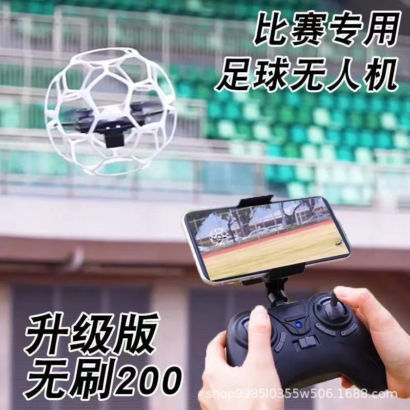 Specialized football drone for competition teaching, remote control aircraft, brushless motor, intelligent suspended spherical drone teaching aid Application Scenario