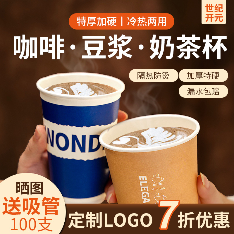 一次性纸杯加厚咖啡杯豆浆杯印logo冷热饮商用打包杯定 制奶茶杯