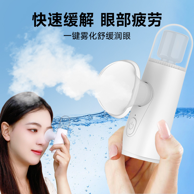 shanilak  润眼仪充电款家用雾化仪蓝光纳米喷雾器蒸汽眼罩润眼眼干涩