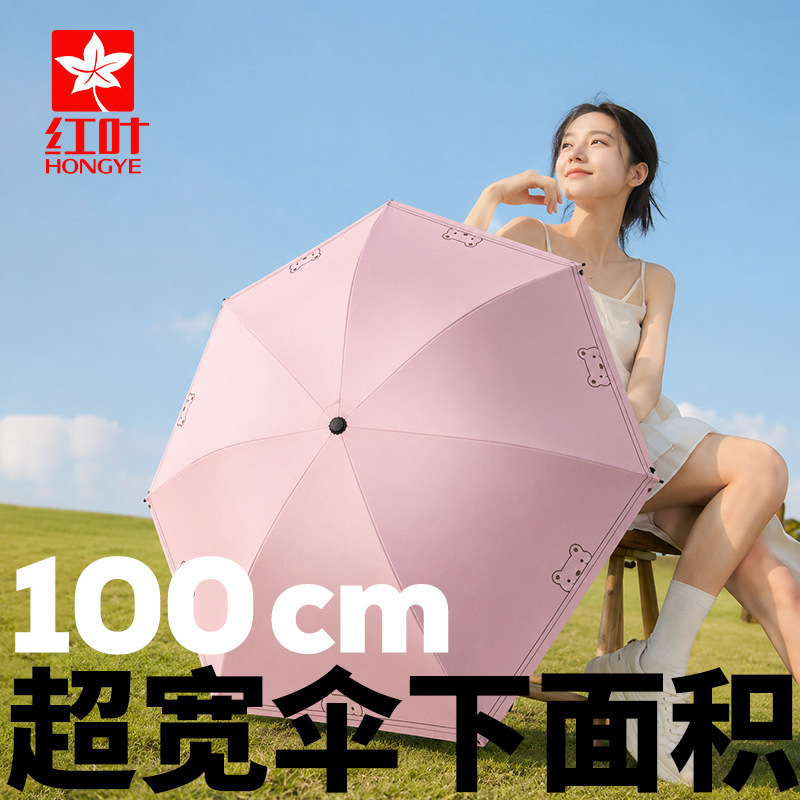 红叶防晒防紫外线太阳伞折叠遮阳伞女两用男士晴雨伞轻巧便携伞