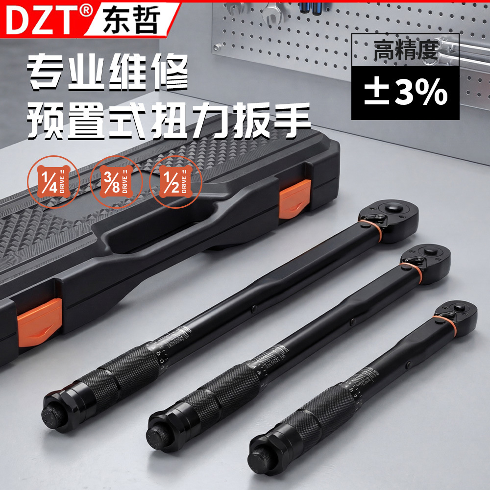 高精度预置式扭力扳手 可调扭矩内外六角 汽修摩托车自行车火花塞