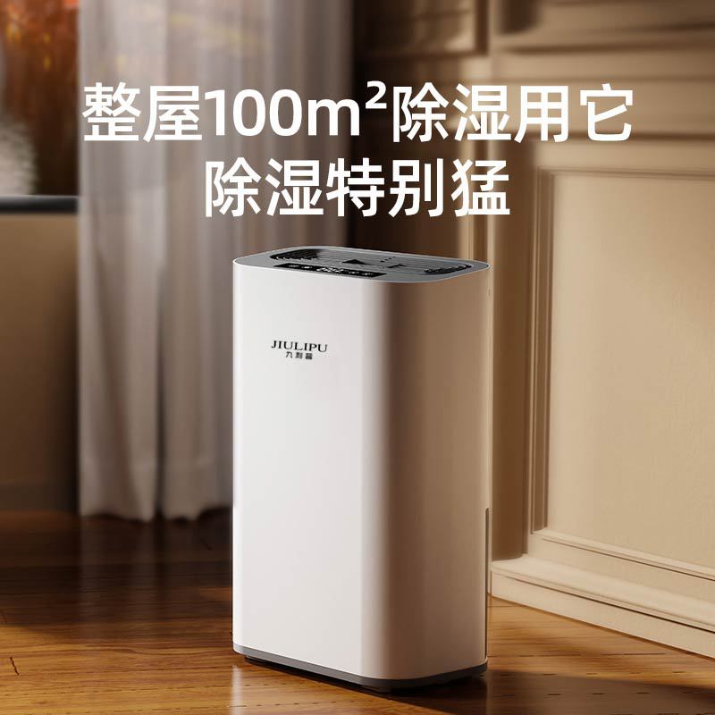 九利普除湿机家用静音小卧室地下室吸湿除潮抽湿去湿防潮湿神器