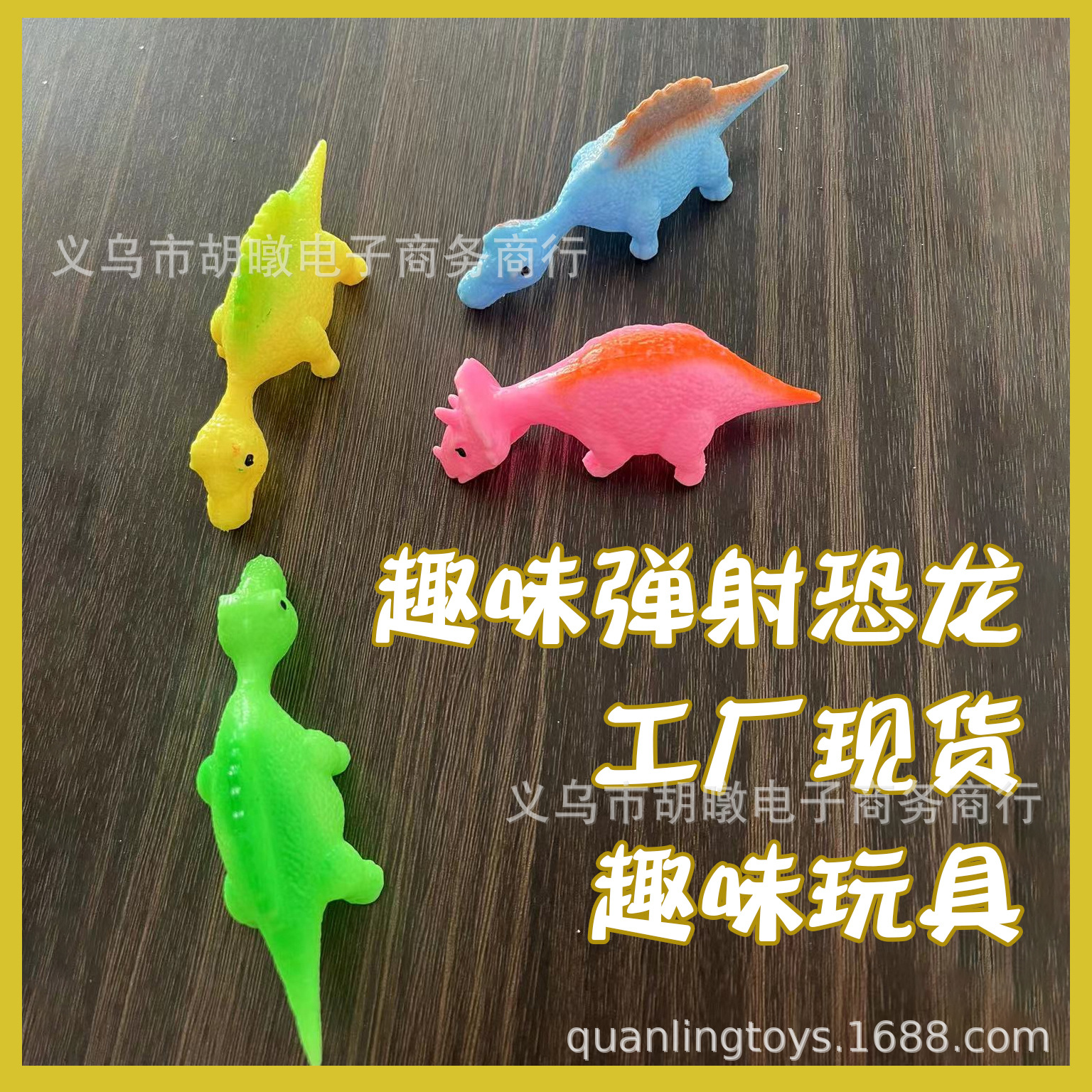 恐龙玩具实物图