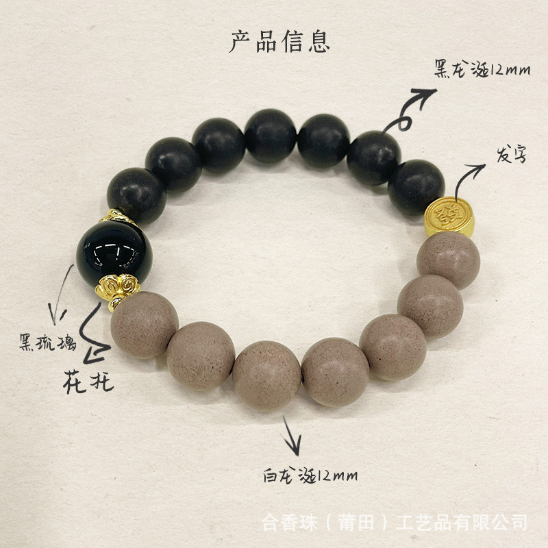 Black Dragon's Saliva + White Dragon's Saliva Tai Chi bracelet, medicinal incense bead bracelet, gift, cultural and artistic collectibles, DIY wholesale incense beads Application Scenario