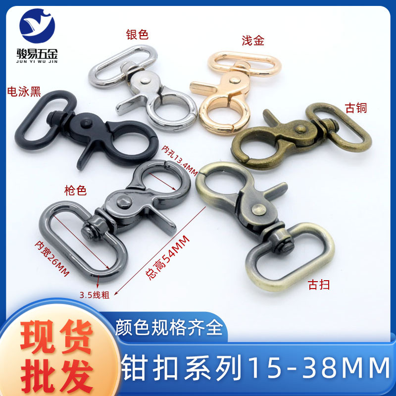 Luggage hardware rotating clamp buckle, bag shoulder strap hook, alloy crab buckle in stock and wholesale full figure