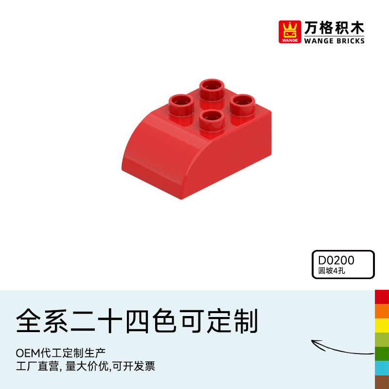 万格中国积木大颗粒儿童2-6岁男孩益智拼装拼插玩具圆坡四孔