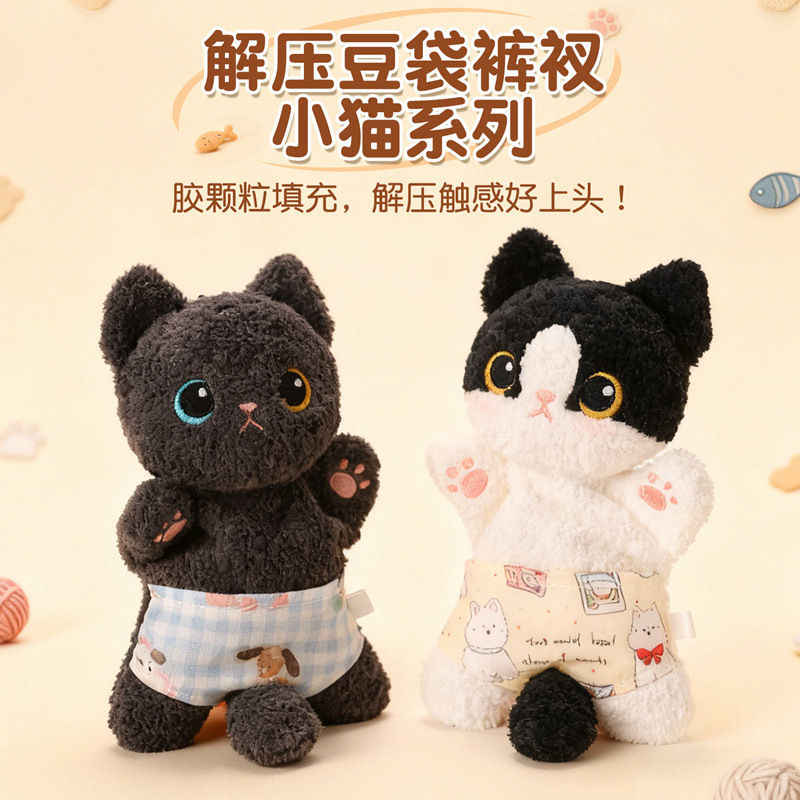 Stress-relieving underpants, cat bean bag doll pendant, soothing doll, stress-relieving pinching plush toy birthday present