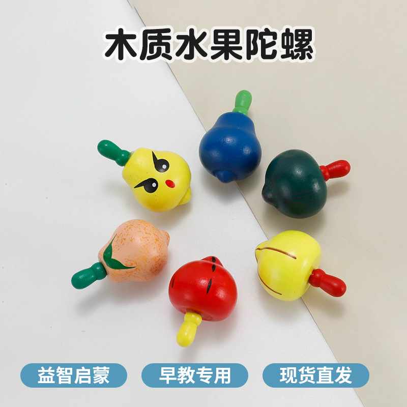 儿童怀旧玩具木制水果小陀螺幼儿园卡通益智彩色小陀螺厂家批发