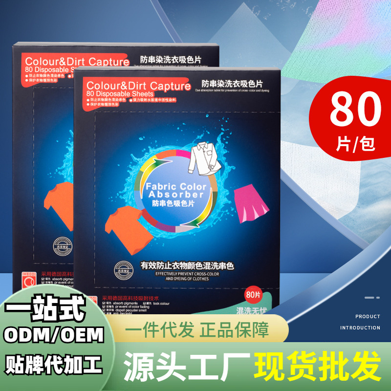 防串色吸色不掉色片衣服衣物染色洗衣洗衣机混洗护色母片家庭装