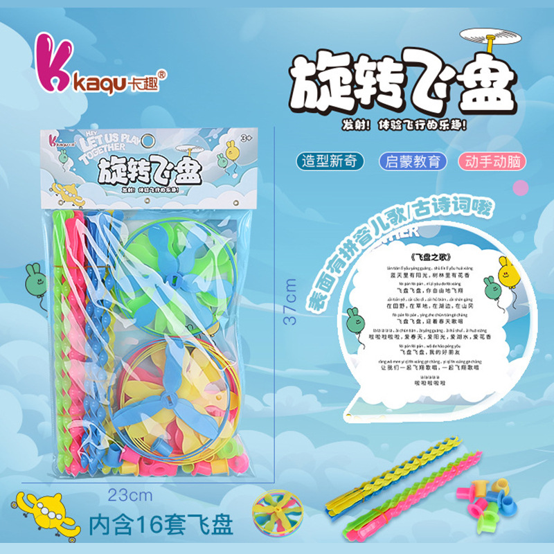 儿童户外亲子互动一飞冲天旋转飞盘竹蜻蜓童年回忆飞盘陀螺玩具