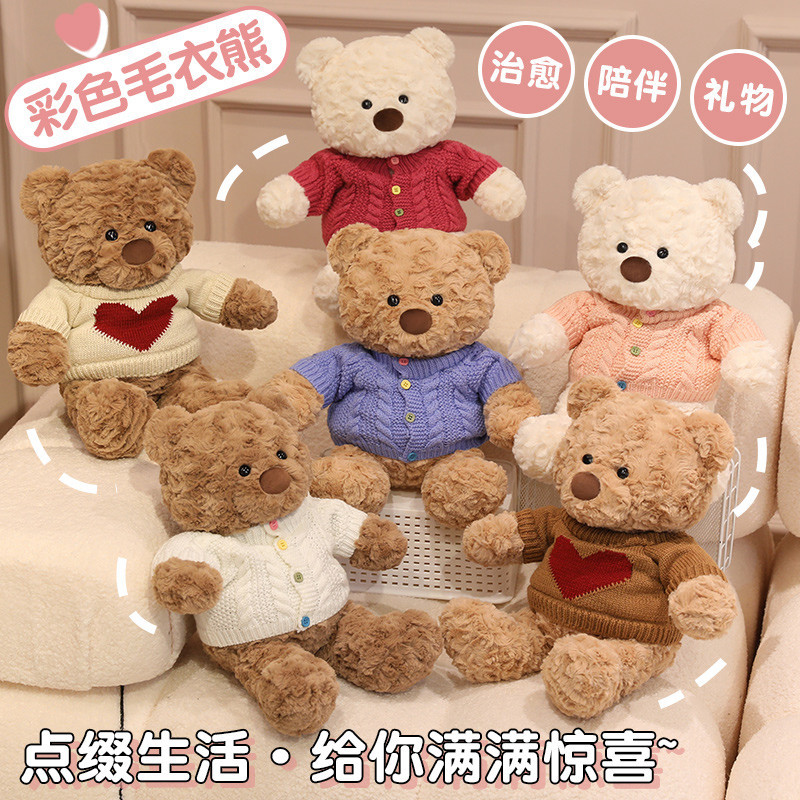 Colorful sweater bear, children's sleeping companion, plush toy doll, dressing brown bear, Children's Day birthday gift, soothing details Picture