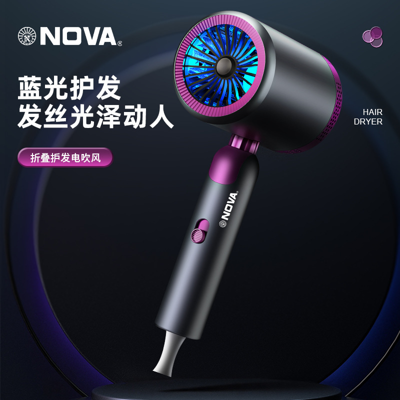NOVA NV-7426蓝光护发折叠电吹风1200W护发养发柔顺去毛躁