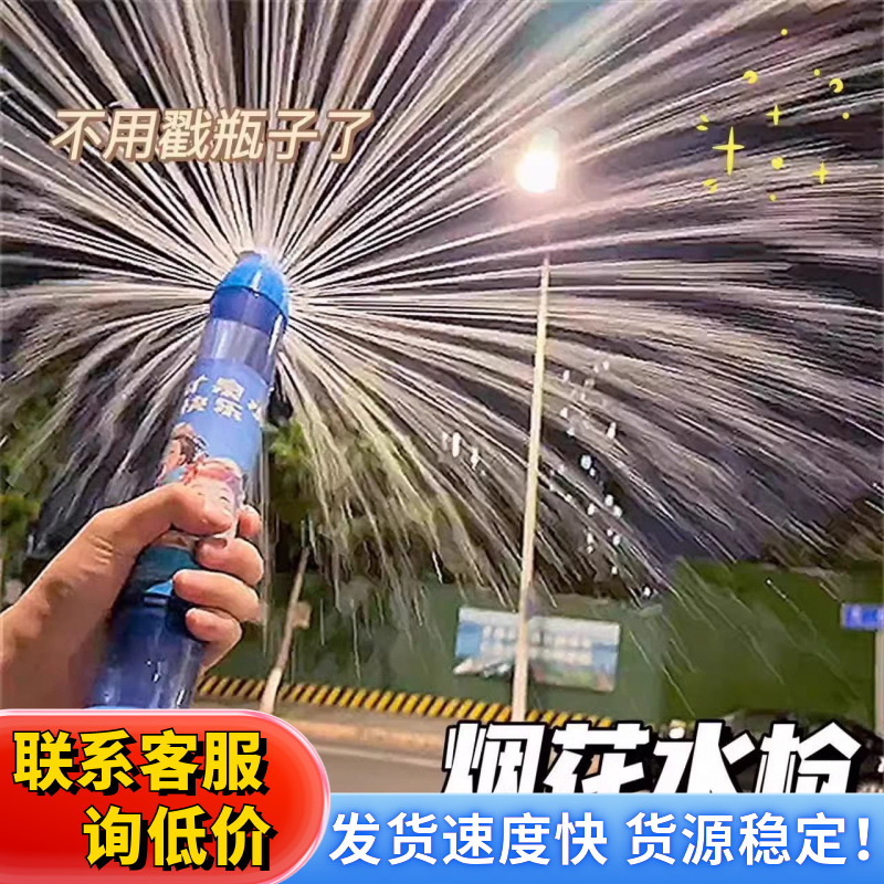 跨境爆款烟花水枪情侣路灯下拍照纪念烟花感氛围浪漫道具休闲玩具