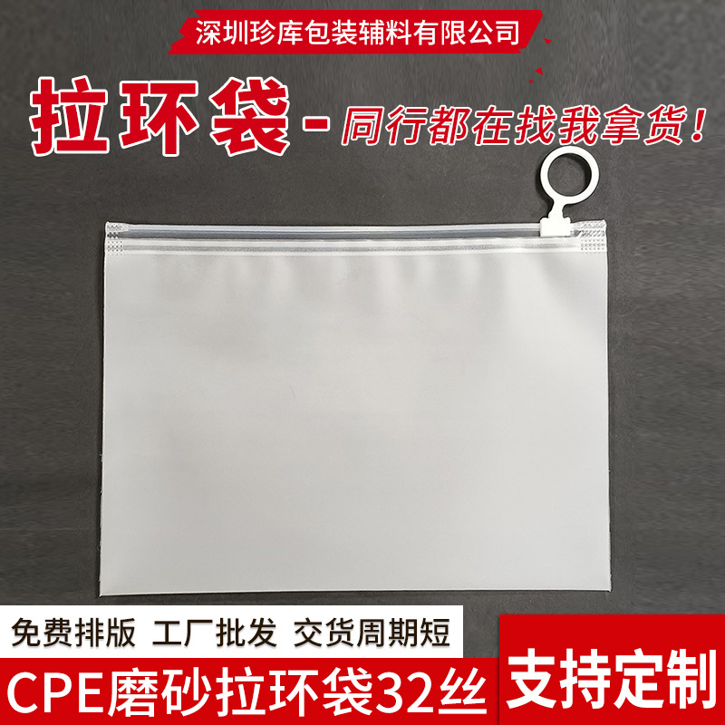 现货透明磨砂拉环袋收纳塑料自封袋圆环手提式封口袋拉链袋批发