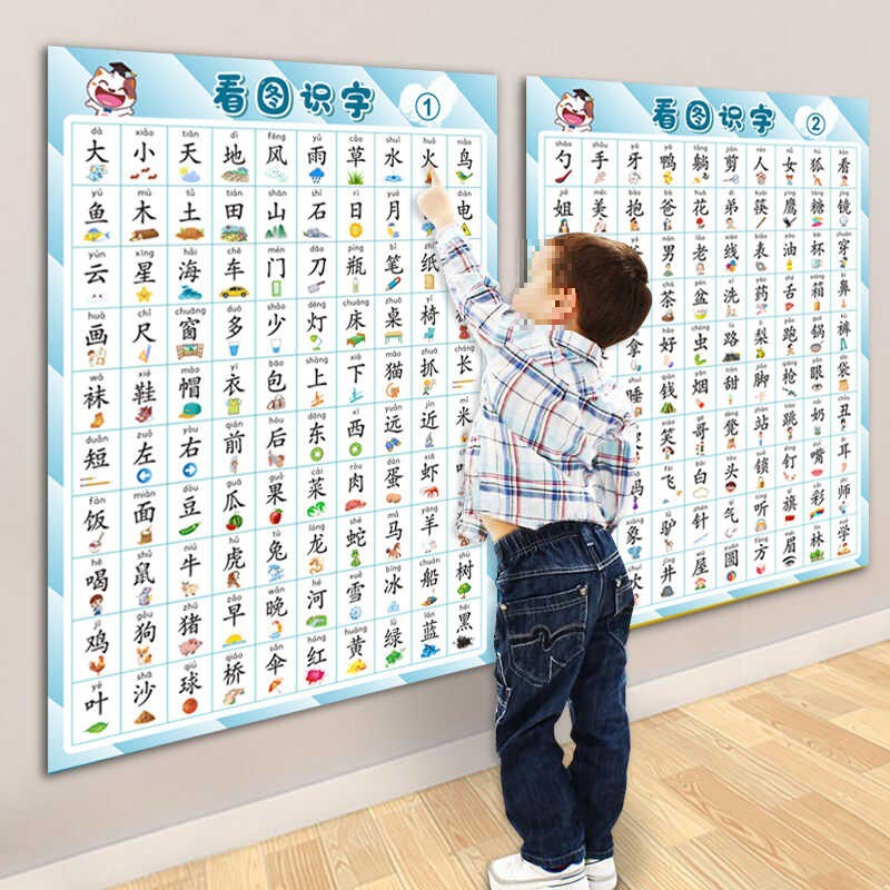 看图识字挂图幼儿园小孩启蒙早教认字汉字表学习神器墙贴大全批发