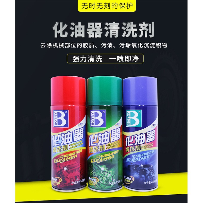保赐利化油器车用去油污除积碳汽车节气门喷油嘴免拆车载清洁剂