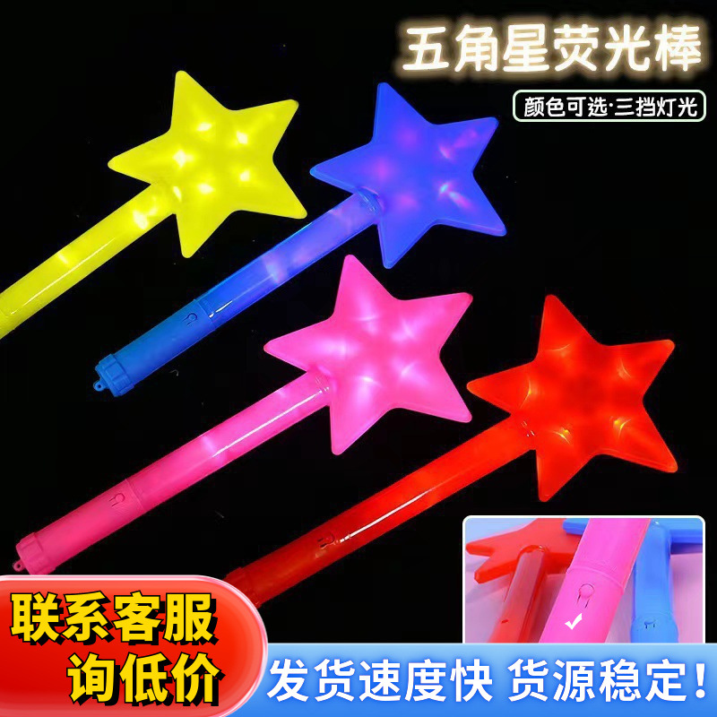 大号五角星应援棒荧光棒发光道具聚会年会活动演唱会道具
