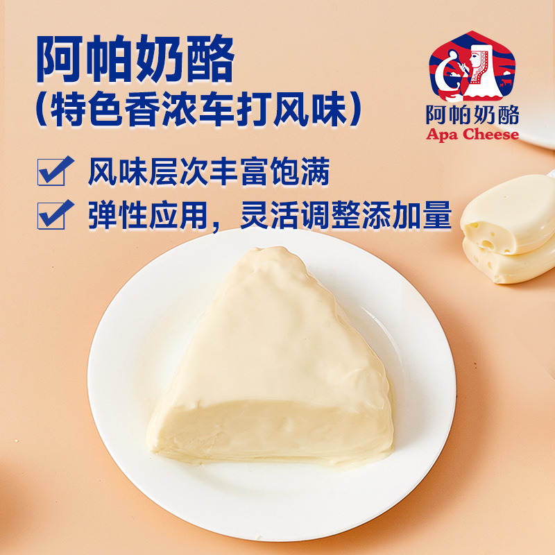 阿帕奶酪特色香浓车打干酪月饼肉制品馅料奶酪棒原料源头厂家芝士