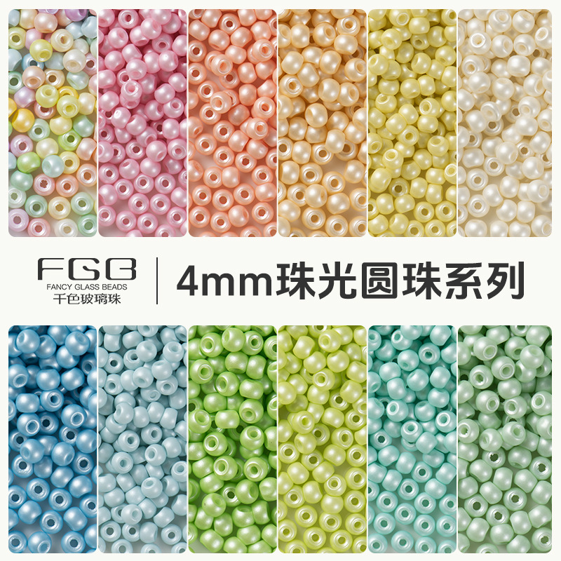 FGB千色玻璃米珠4mm珠光圆珠diy手工串珠饰品配件手链散珠混珠