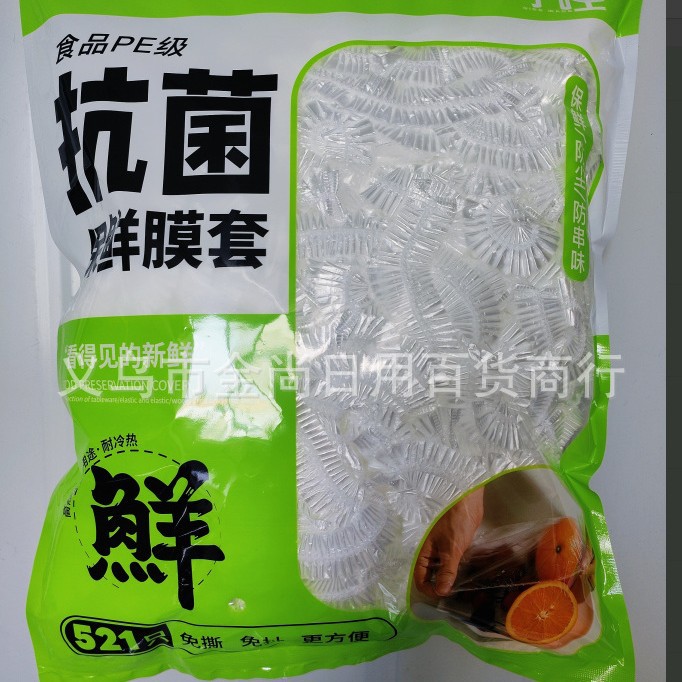 家用厨房袋装保鲜膜套罩食品级家用冰箱一次性碗套保鲜膜保鲜袋