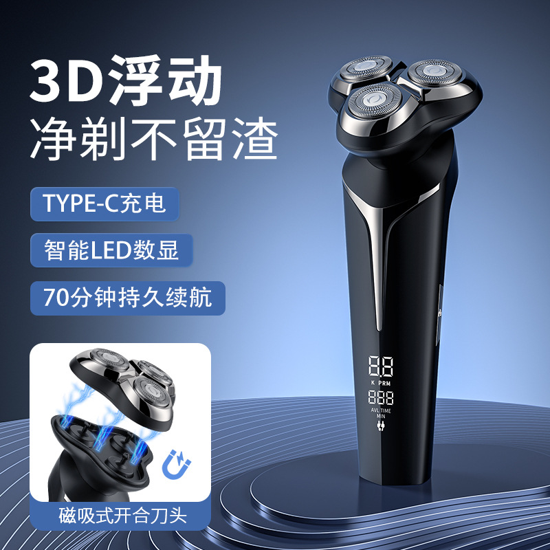 LED数显智能磁吸三刀头电动剃须刀全身水洗usb刮胡须充电批发便携